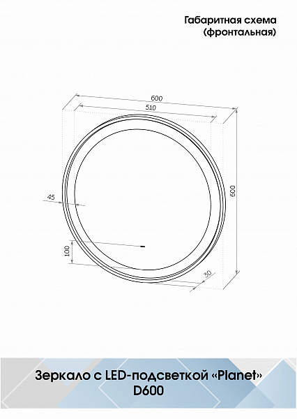 Зеркало Континент "Planet black Led" D 600 с бесконтактным сенсором