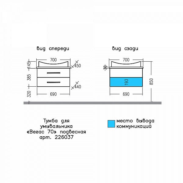 Тумба для умыв. "Вегас 70" 2 ящ. подвес.  (ум. Вега 70 литой мрамор) СанТа