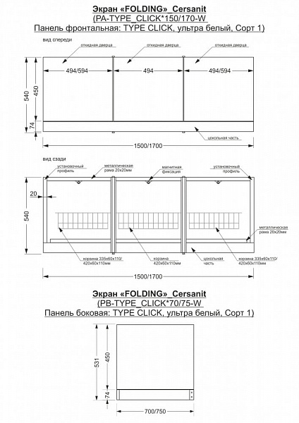 Панель для ванны фронтальная Cersanit Universal PB-TYPE_CLICK*75