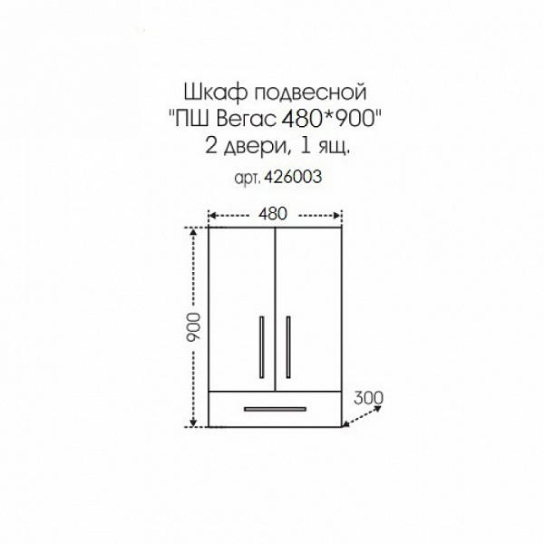Подвесной шкаф над стиральной машиной Вегас 48/90 Санта 426003