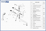 Смеситель для ванны с длинным изливом Wasserkraft Isen 2602L
