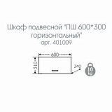 Подвесной шкаф Стандарт 60х30 Санта 401009