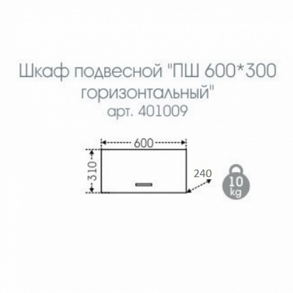 Подвесной шкаф Стандарт 60х30 Санта 401009