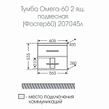 Тумба под раковину Омега 60 подвесная Санта 207045