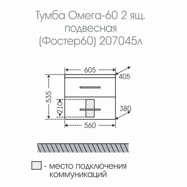 Тумба под раковину Омега 60 подвесная Санта 207045