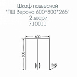 Подвесной шкаф над стиральной машиной Верона 60х80 Санта 710011