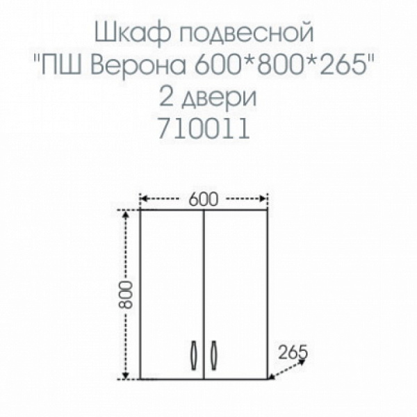 Подвесной шкаф над стиральной машиной Верона 60х80 Санта 710011