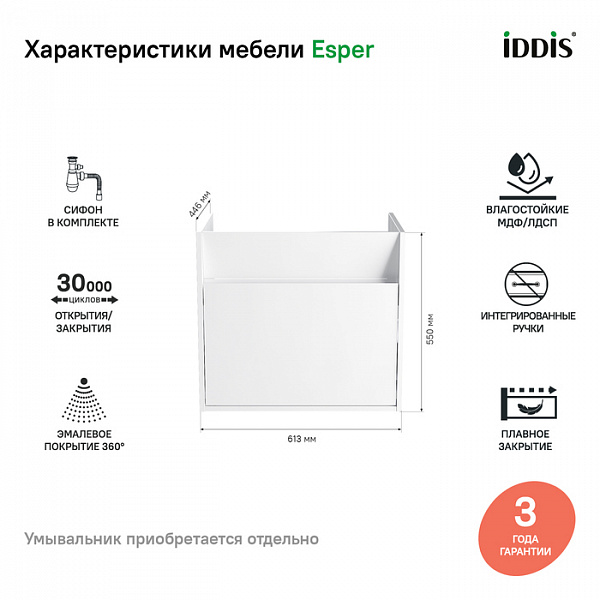 Тумба подвесная с ящиком, белая, 60 см, Esper, IDDIS, ESP60W0i95. Подходит ум. 4506000i28