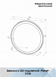Зеркало Континент "Planet white Led" D 700 с бесконтактным сенсором