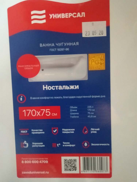 Чугунная ванна Ностальжи 170X75 Универсал