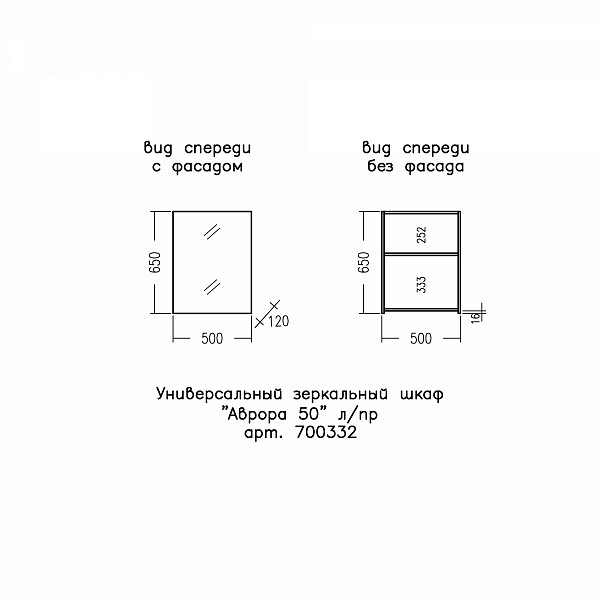 Зеркальный шкаф "Аврора 50" универсальный НП СанТа