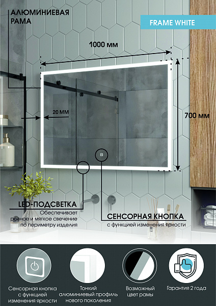 Зеркало Континент "Frame white standart" 1000x700