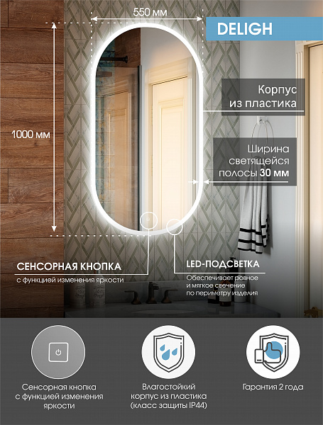 Зеркало Континент "Delight Led" 550х1000
