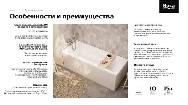 Ванна акриловая Roca Leon 1700x700 прямоугольная белый 248658000