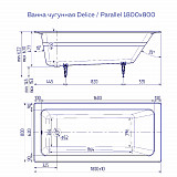 Ванна чугунная Delice Parallel 1800х800 без ручек с антискользящим покрытием