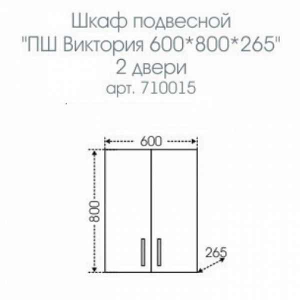Подвесной шкаф над стиральной машиной Виктория 60х80 Санта 710015N