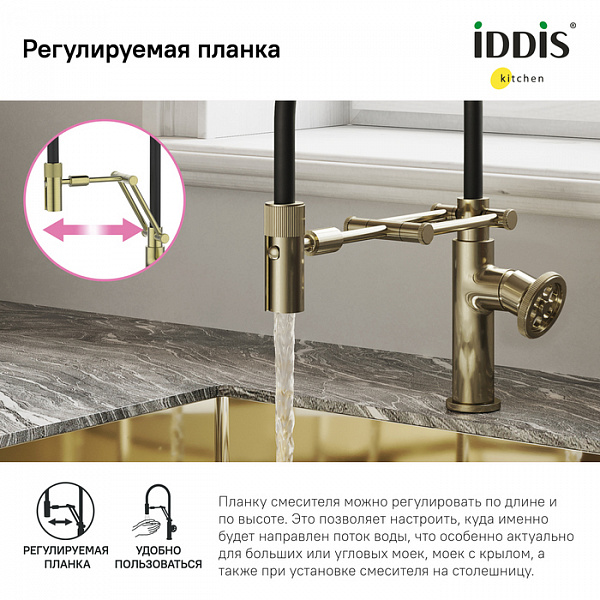 Смеситель для кухни с гибким изливом, матовое золото, Grange, IDDIS, GRAMGFLi05