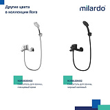 Смеситель для ванны, белый матовый, Rora, Milardo, RORWT00M02