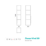 Пенал Vind, 30, белый лак