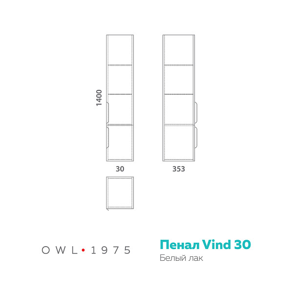 Пенал Vind, 30, белый лак