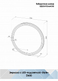 Зеркало Континент "Style Black Led" D 600