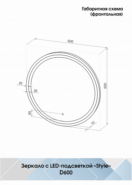 Зеркало Континент "Style Black Led" D 600