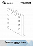 Зеркало Континент Гримерное 600х800 12 ламп