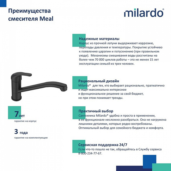 Смеситель для кухни, черный матовый, Meal, Milardo, M02BLR0M05