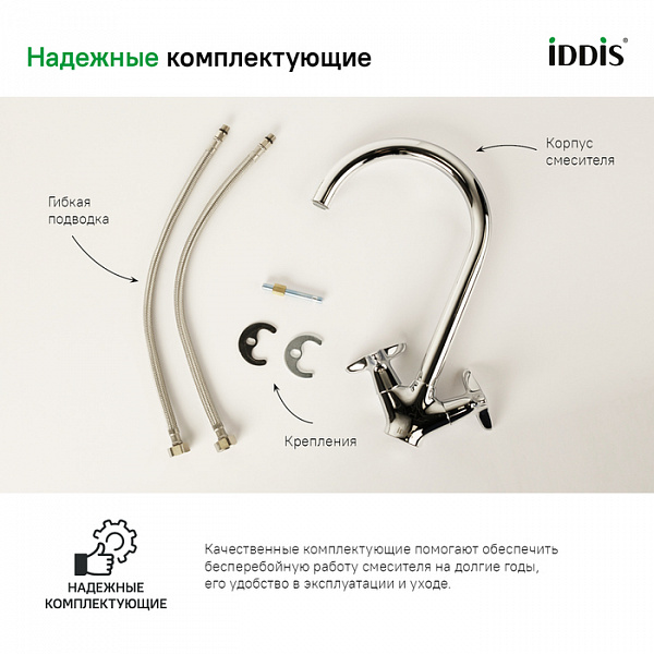 Смеситель для кухни Copter, IDDIS, COPSBJ0i05