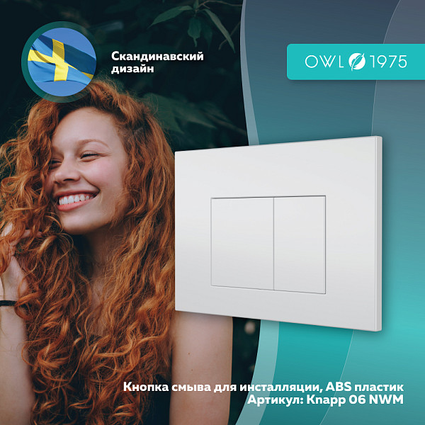 Кнопка смыва Nikel White Matt для инсталляции Hasvik (Хасвик), ABS пластик