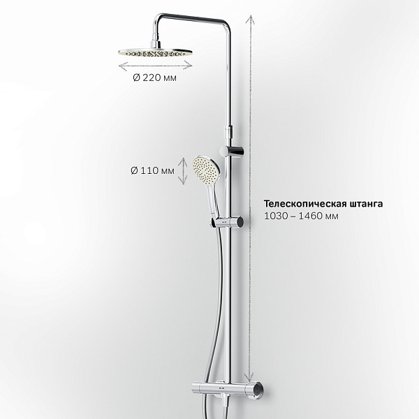 F0790410 Gem душ.система, набор: смеситель д/душа с термостатом, верхн. душ d 220 мм, ручн.душ 1 ф-ц