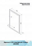 Зеркало Континент "Frame white standart" 600x800