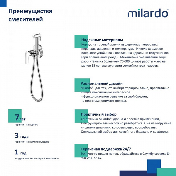 Встраиваемый смеситель с гигиеническим душем, глянцевый хром, Rora, Milardo, RORSBR0M08