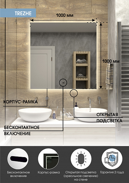 Зеркало Континент "Trezhe Led" 1000х1000 с бесконтактным сенсором, холодная подсветка