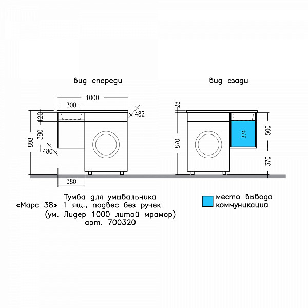 Тумба для умывальника подвесная "Марс 38" 1 ящик (для ум.Лидер 1000 литой мрамор)