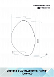 Зеркало Континент "Alma Led" 700х1000