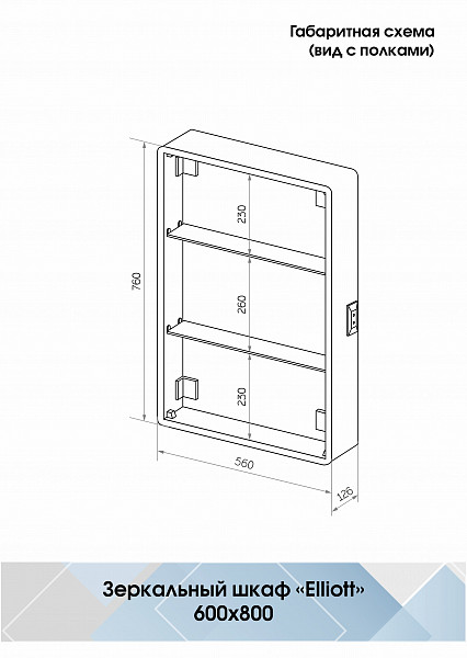 Зеркало-шкаф Континент "Elliott LED" 600х800 левый с розеткой
