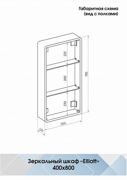 Зеркало-шкаф Континент "Elliott LED" 400х800 левый