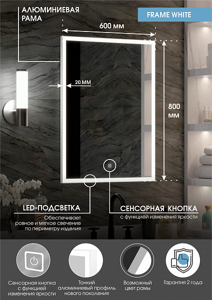 Зеркало Континент "Frame white standart" 600x800