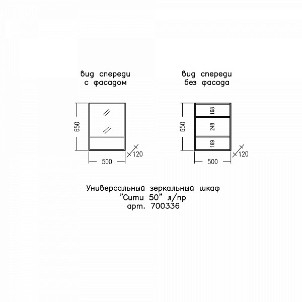 Зеркальный шкаф "Сити 50" универсальный НП СанТа