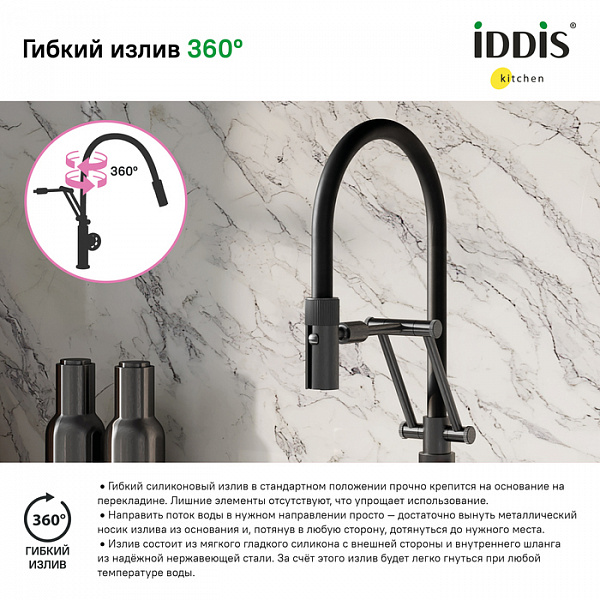 Смеситель для кухни с гибким изливом, графит, Grange, IDDIS, GRAGMFLi05