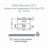 Тумба под раковину Виктория 70 подвесная Санта 700125N