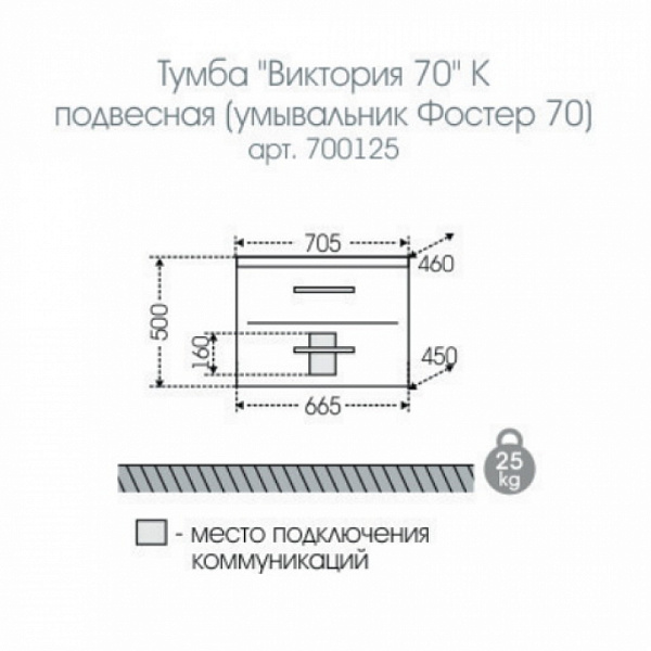 Тумба под раковину Виктория 70 подвесная Санта 700125N