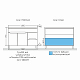 Тумба для умывальника напольная "Лондон 120" 2 ящика (для умывальника Сириус 120) Санта