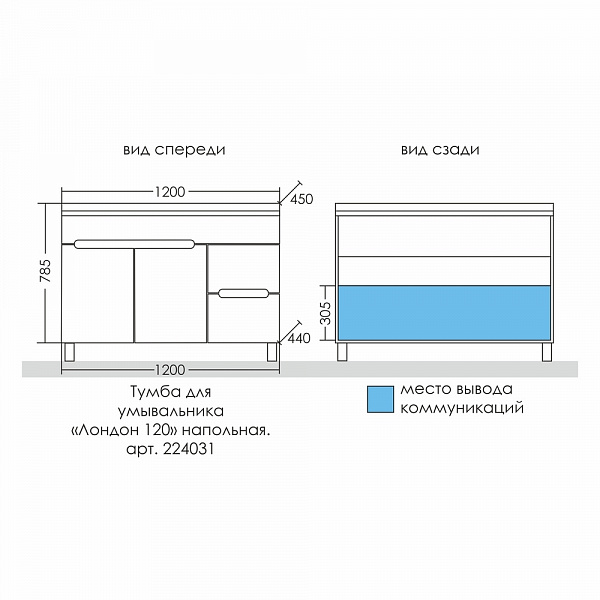 Тумба для умывальника напольная "Лондон 120" 2 ящика (для умывальника Сириус 120) Санта