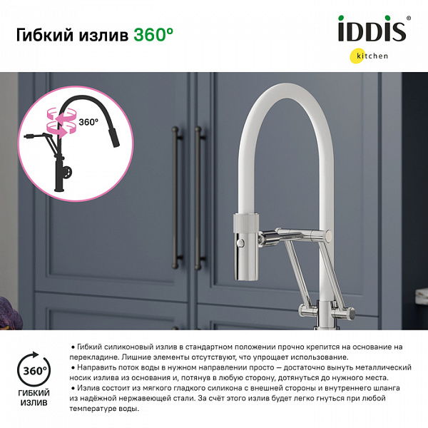 Смеситель для кухни с гибким изливом, хром, Grange, IDDIS, GRASBFLi05