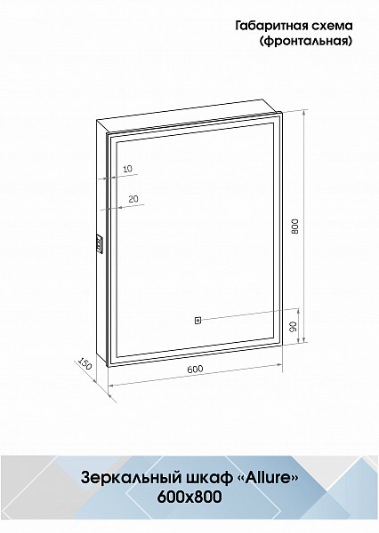Зеркало-шкаф Континент "Allure LED" 600х800 правый с розеткой