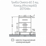 Тумба под раковину Омега 60 3 ящика Санта 207046