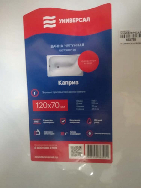 Чугунная ванна Каприз 120X70 Универсал