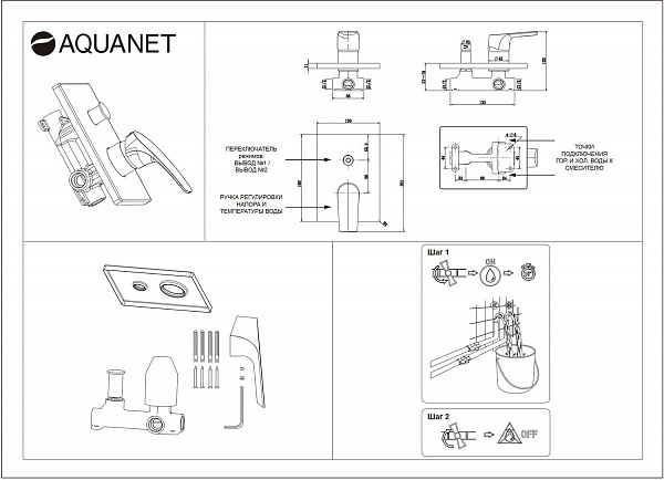 Смеситель для душа Aquanet Static Black AF330-51B (с внутренней частью) AF330-51B